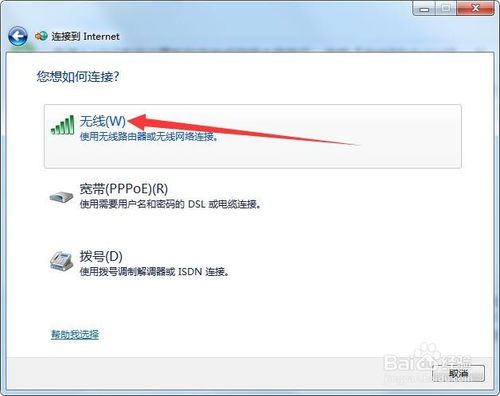 win7系统设置网络连接的具体步骤