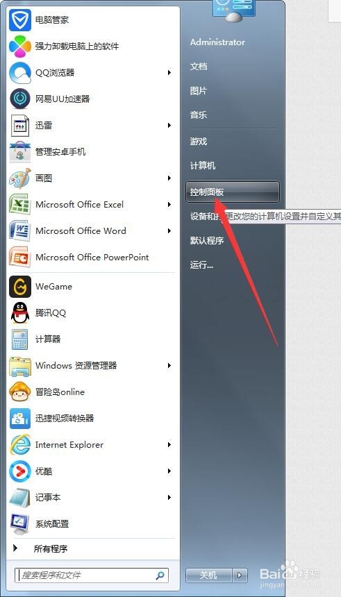 win7系统设置网络连接的具体步骤