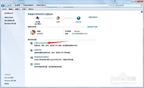 win7系统设置网络连接的具体步骤