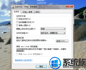 win7系统任务栏窗口叠加在一起设置成平铺的操作办法