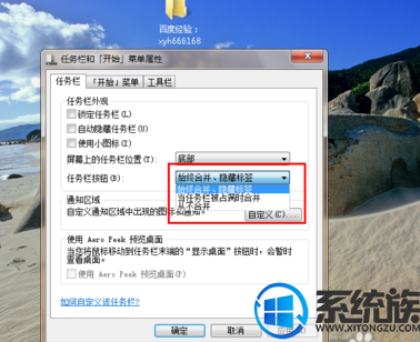 win7系统任务栏窗口叠加在一起设置成平铺的操作办法