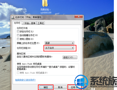 win7系统任务栏窗口叠加在一起设置成平铺的操作办法