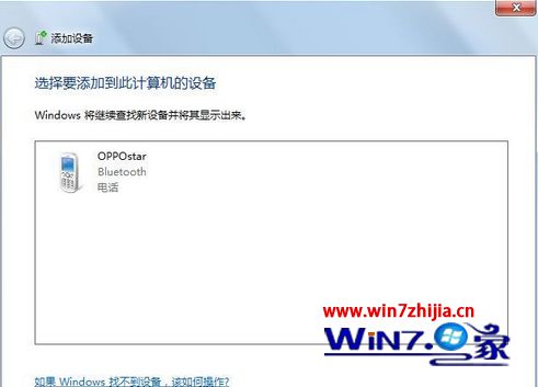 win7系统使用蓝牙通过手机来上网的操作流程