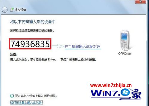 win7系统使用蓝牙通过手机来上网的操作流程