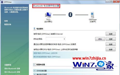 win7系统使用蓝牙通过手机来上网的操作流程