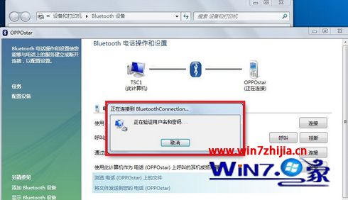 win7系统使用蓝牙通过手机来上网的操作流程