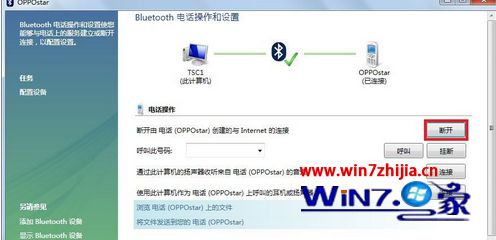 win7系统使用蓝牙通过手机来上网的操作流程