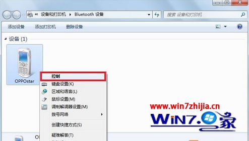 win7系统使用蓝牙通过手机来上网的操作流程