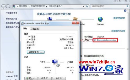 win7系统使用蓝牙通过手机来上网的操作流程