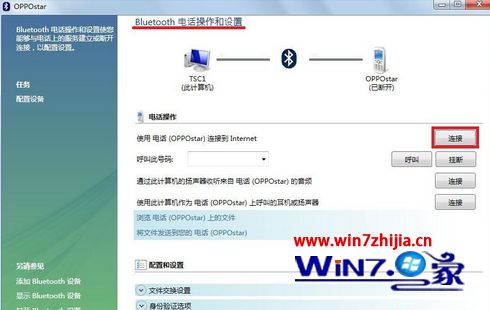 win7系统使用蓝牙通过手机来上网的操作流程