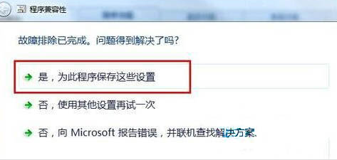 雨风木林帮您win7系统设置系统兼容性的操作方法