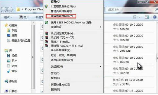 雨风木林帮您win7系统设置系统兼容性的操作方法