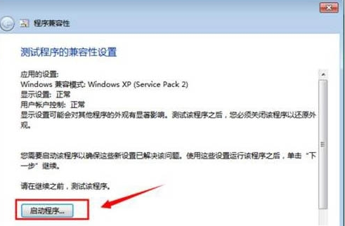 雨风木林帮您win7系统设置系统兼容性的操作方法