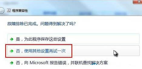 雨风木林帮您win7系统设置系统兼容性的操作方法