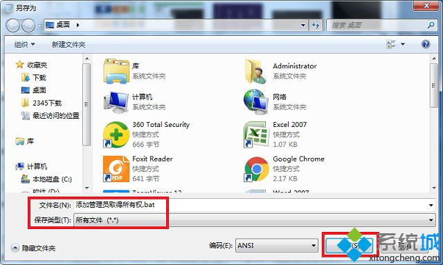 win7系统右键菜单添加管理员取得所有权的操作方法