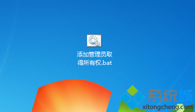 win7系统右键菜单添加管理员取得所有权的操作方法