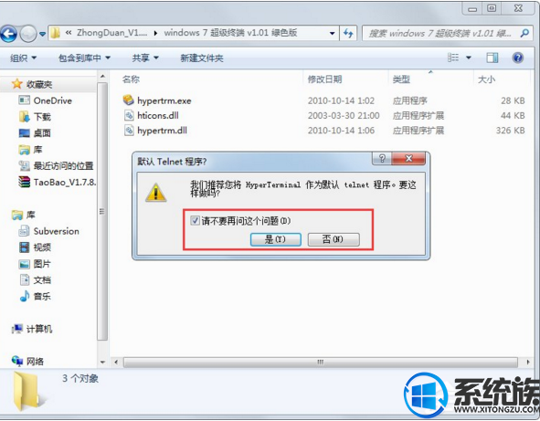 win7系统找不到超级终端自己手动添加的具体操作流程