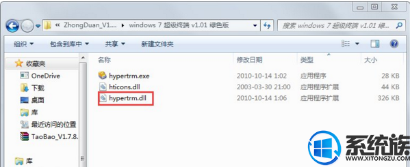 win7系统找不到超级终端自己手动添加的具体操作流程