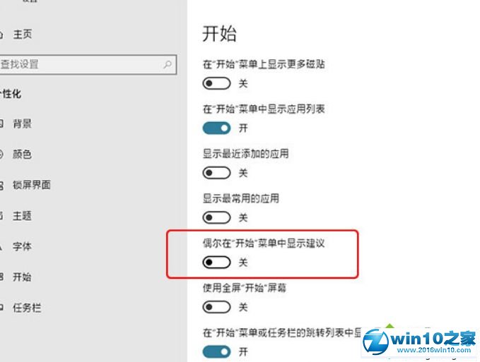 win10系统去除各类广告的操作教程