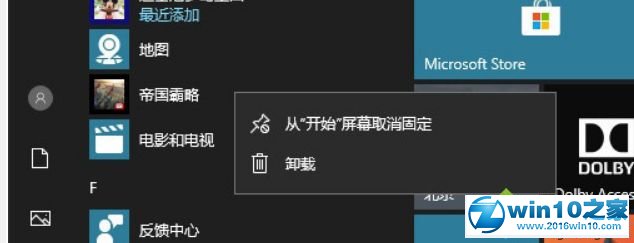 win10系统去除各类广告的操作教程