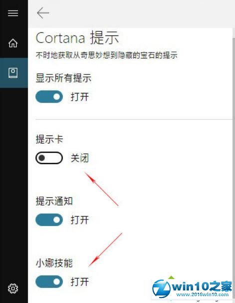 win10系统去除各类广告的操作教程