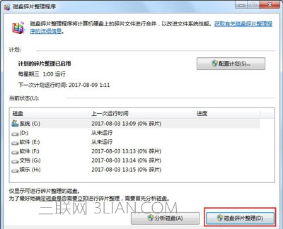 win7系统电脑反应慢的解决办法