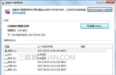 win7系统电脑反应慢的解决办法