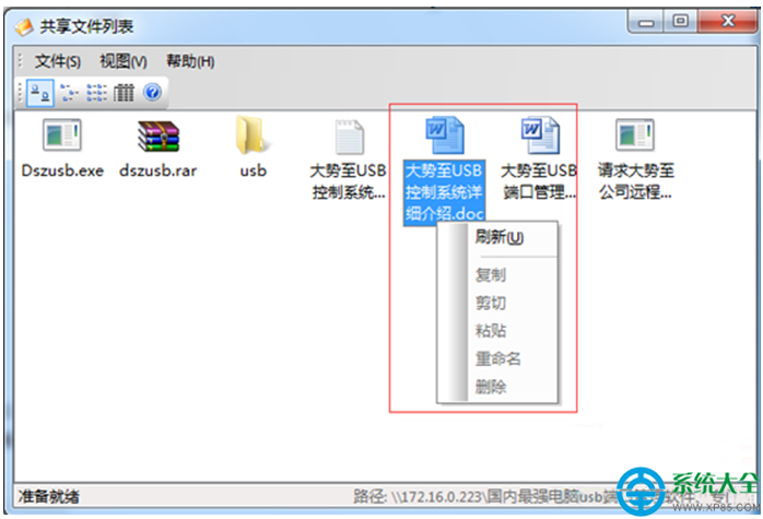 win7系统设置共享文件夹的教程