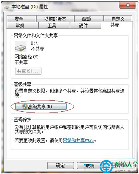 win7系统设置共享文件夹的教程