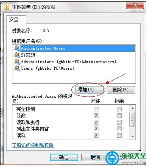 win7系统设置共享文件夹的教程