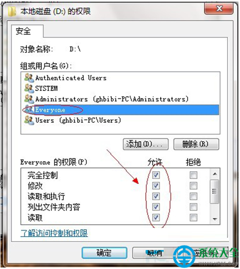 win7系统设置共享文件夹的教程