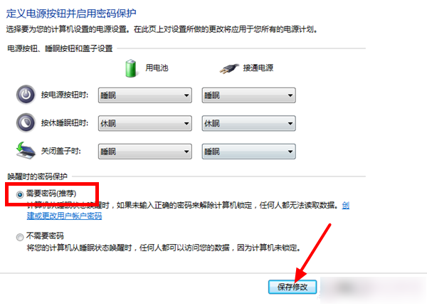 win7系统屏保设置密码的具体步骤