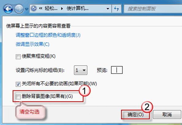 win7系统无法更改桌面背景图片的教程