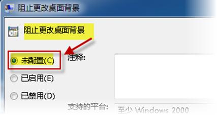 win7系统无法更改桌面背景图片的教程