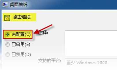 win7系统无法更改桌面背景图片的教程