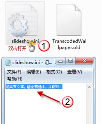 win7系统无法更改桌面背景图片的教程