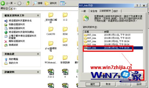 小编给你传授win7系统Lotus Notes邮箱闪退的解决技巧