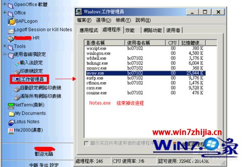 小编给你传授win7系统Lotus Notes邮箱闪退的解决技巧