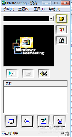 win7系统使用netmeeting工具的处理次序