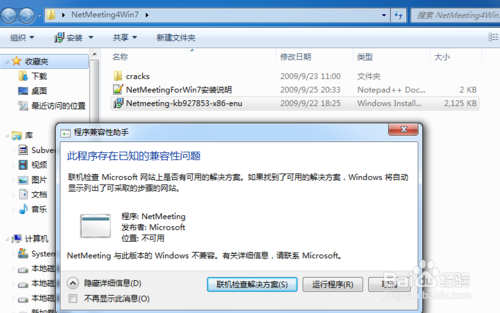 win7系统使用netmeeting工具的处理次序