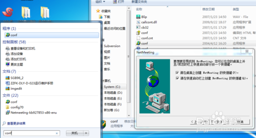 win7系统使用netmeeting工具的处理次序