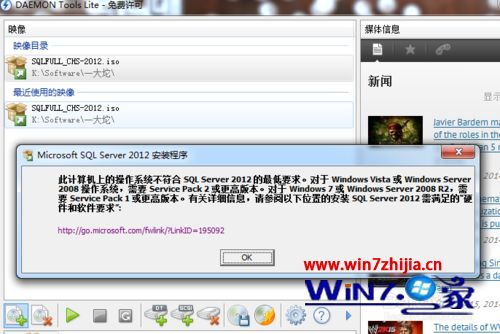 手把手讲解win7系统安装SQL server2012提示操作系统不符合最低要求的恢复办法