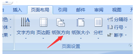 win7系统word文档由纵向变横向的解决办法