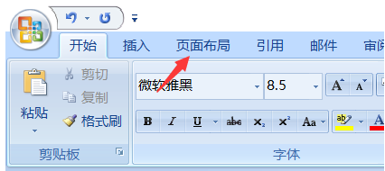 win7系统word文档由纵向变横向的解决办法