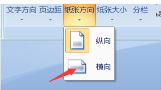 win7系统word文档由纵向变横向的解决办法