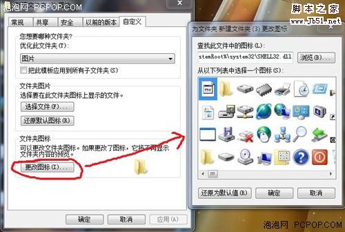 win7系统个性化图标的还原方法