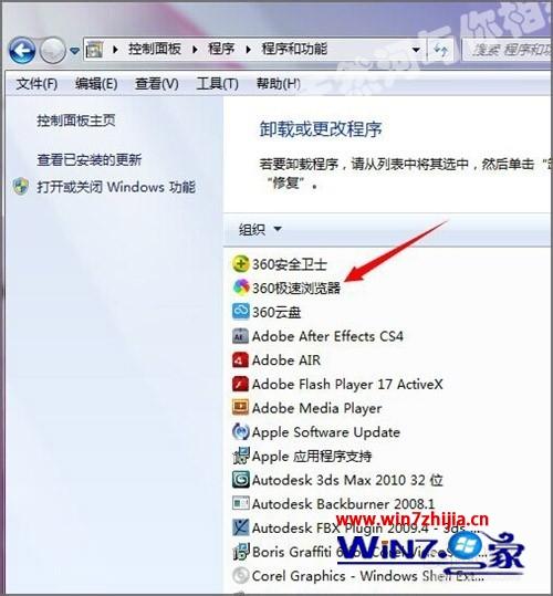 主编为你win7系统360浏览器图标不见了的还原方法