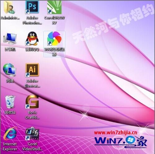 主编为你win7系统360浏览器图标不见了的还原方法