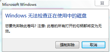 win7系统复制文件时发生IO错误的解决方法