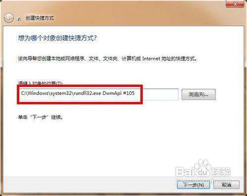 win7系统制作超炫立体桌面的操作技巧